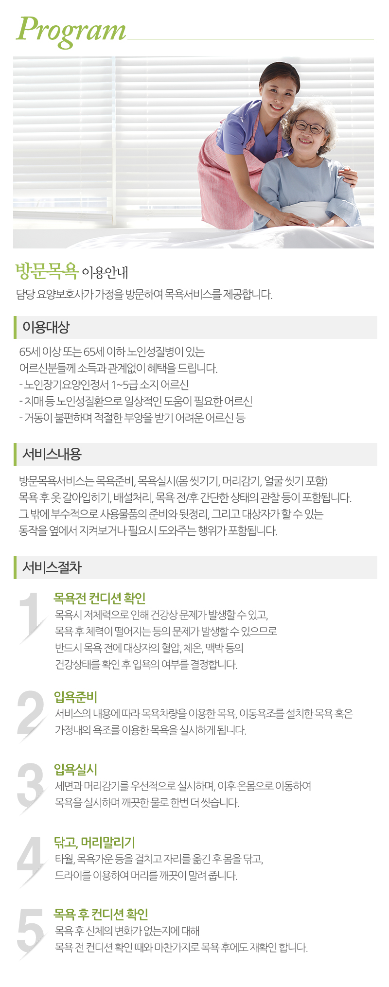 위드케어재가방문센터_내용